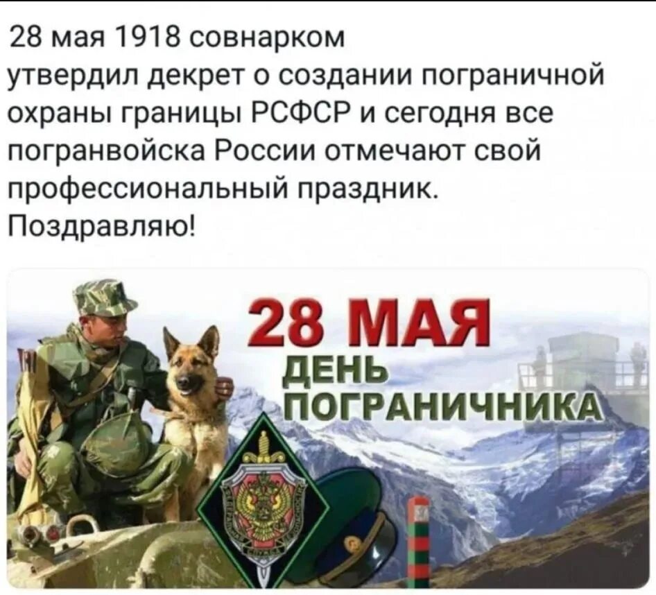 Картинки для ватсап с днем пограничника. С днем пограничника. с днём пограничника поздравления. с днем пограничника открытки. 28 мая день пограничника.