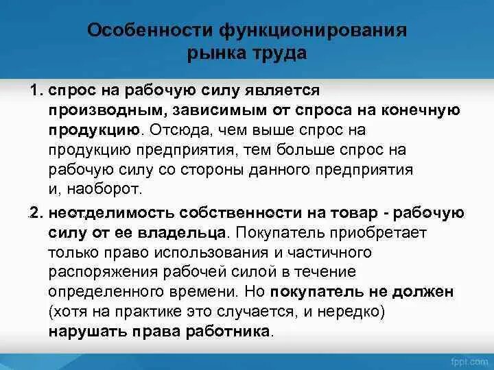 Почему рынок является. Особенности рынка труда. Особенности функционирования рынка труда. Особенности функционирования рынка руда. Характеристика рынка труда.