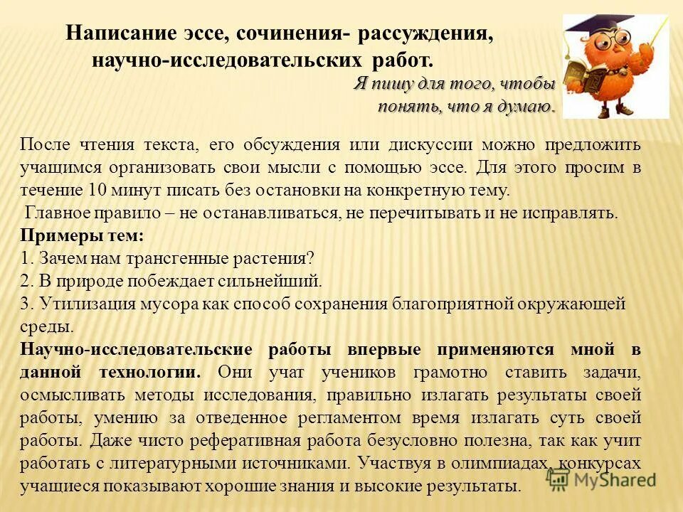 Проектно-исследовательская деятельность в начальной школе. Реферат научной статьи. Как писать исследовательские сочинения. Презентация научного исследования презентация. Нирм.