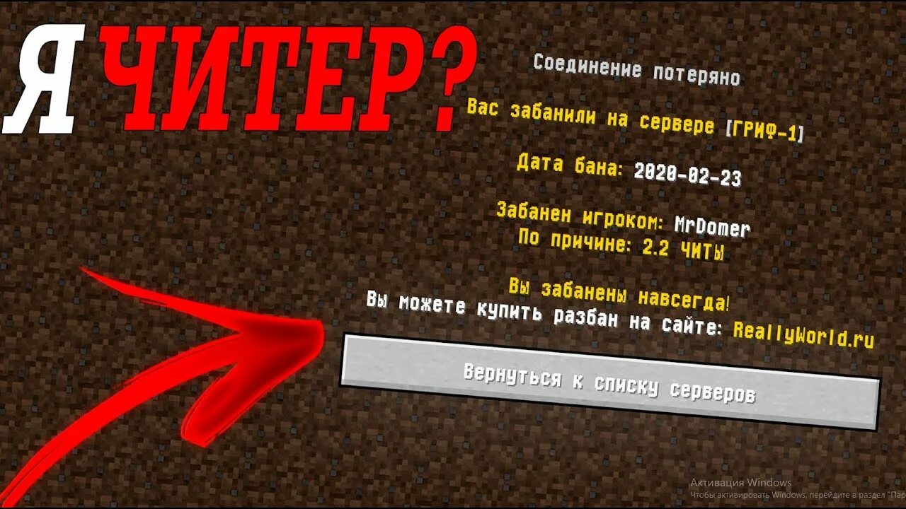 Как выдать бан. Забанили за читы. Забанили за читы в МАЙНКРАФТЕ. Бан в МАЙНКРАФТЕ на сервере. Причины БАНА на серверы.