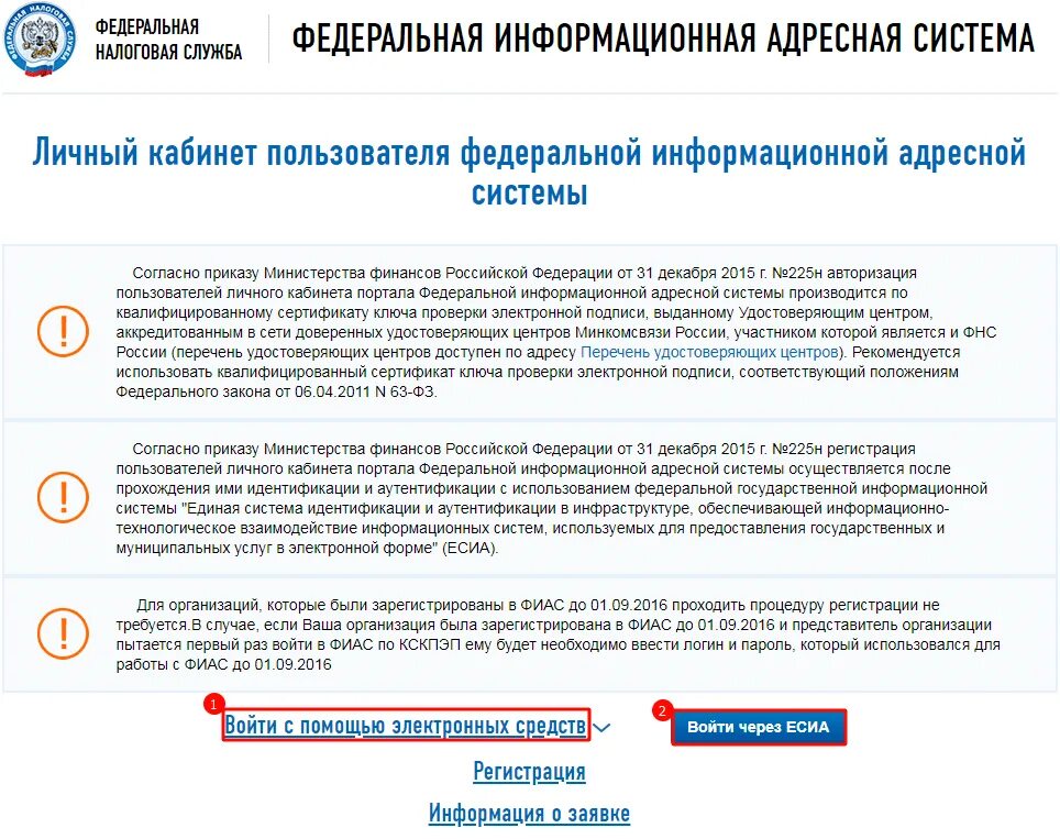 Fias nalog ru search searching. ФИАС. Федеральная информационная адресная система. ФИАС образец. Объект адресации в ФИАС.