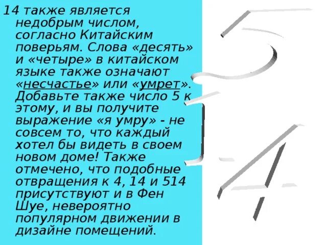 Количество также. Суеверия цифры в Китае. Китайцы числа суеверия. Буклет числовые суеверия. Математические суеверия число 5.