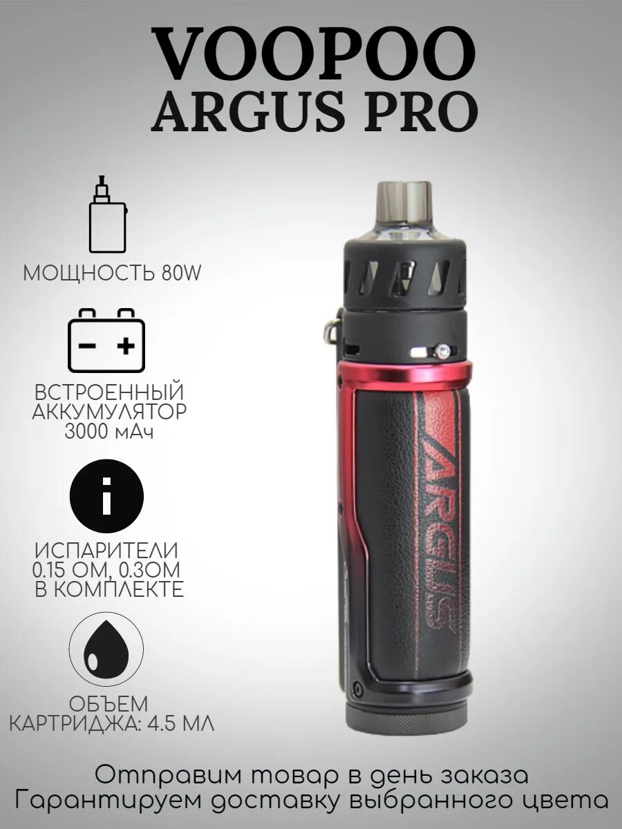 VOOPOO Argus Pro. VOOPOO Argus Pro 80w. Argus вейп 80w. VOOPOO Argus Pro Kit.