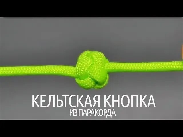Бриллиантовый узел: схема плетения из паркорда с инструкцией