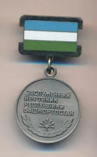 Строители республики башкортостан