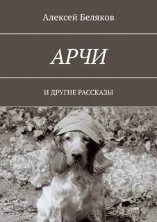 Расскажи алексея