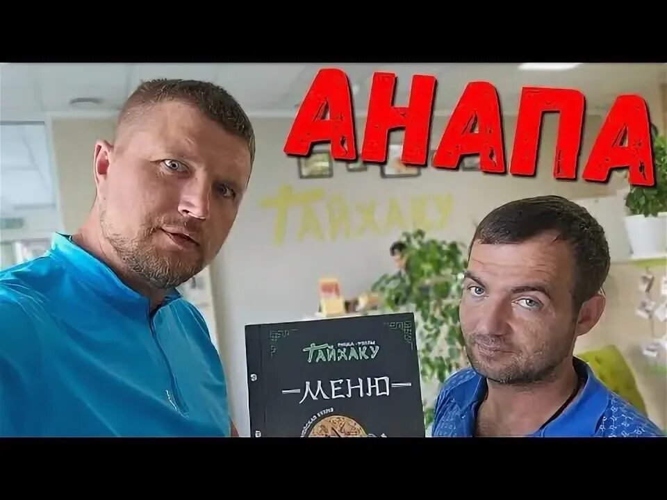 Анапа тайхаку краснодарская. Анапа тайхаку краснодарская. Кафе тайхаку. Кафе тайхаку витязево. Тайхаку витязево меню.