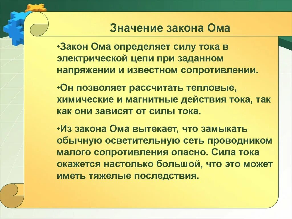 Значение закона Ома. Важность закона Ома.. Практическая значимость закона Ома. Значение законов.