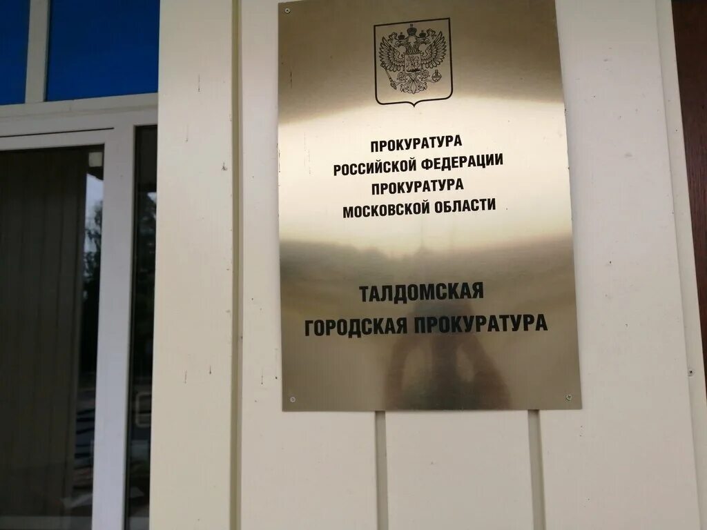 Ногинская городская прокуратура рабочая ул 31 фото Щелковская городская прокуратура, прокуратура, площадь Ленина, 7, Щёлково Янде