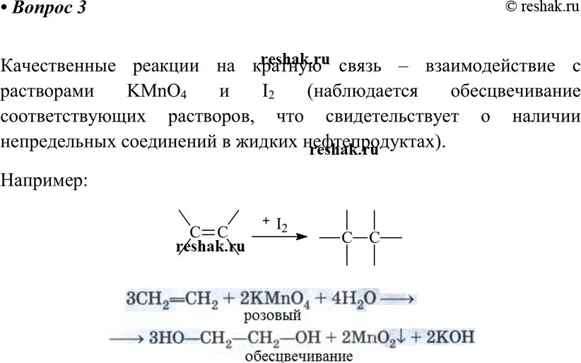 Обнаружение непредельных соединений в жидких нефтепродуктах. «Обнаружение непредельных соединений в нефтепродуктах». Определение непредельных соединений. Практическая работа по химии 10 класс качественные реакции.