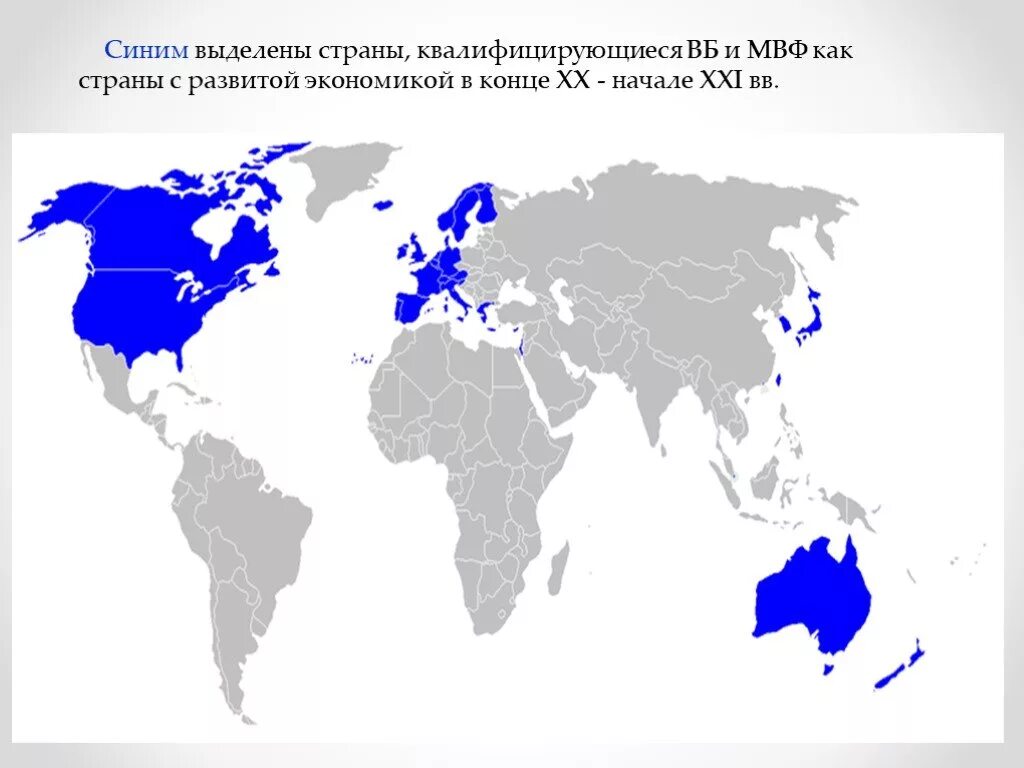 Экономически высокоразвитые страны на карте. Экономически развитые и развивающиеся страны на карте. Развивающиеся страны на карте.