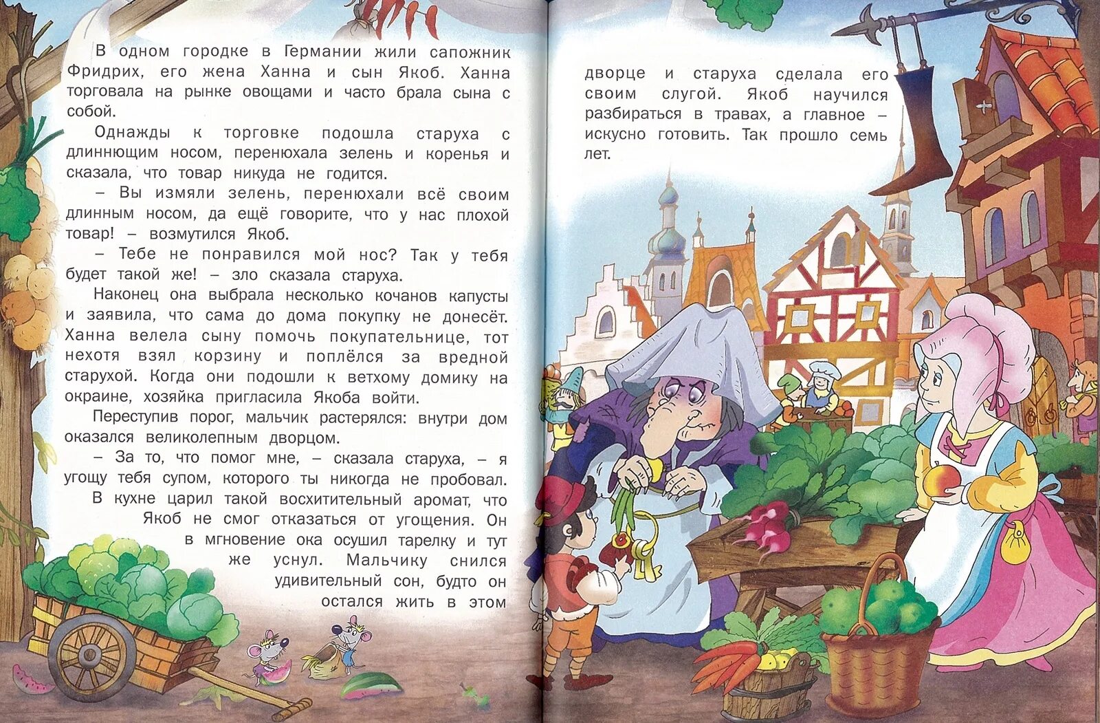 Карлик нос сказка краткое. Гауф в. &quot;карлик нос&quot;. гауф карлик нос иллюстрации. ильгельм гауф, “карлик нос.