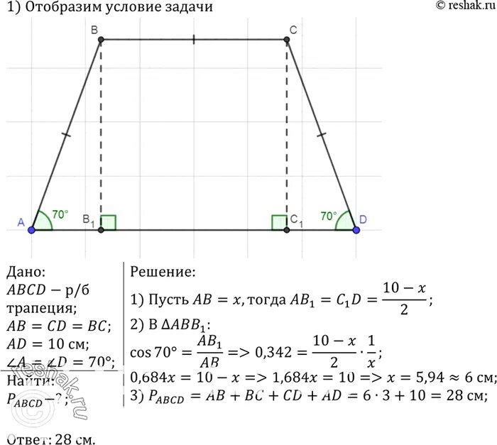 Большое основание трапеции равно 8 см. В равнобедренной трапеции меньшее. в равнобедренной трапеции меньшее основание равно 10 см. меньшее основание равнобедренной трапеции равно. в равнобедренной трапеции меньшее основание равно 10.