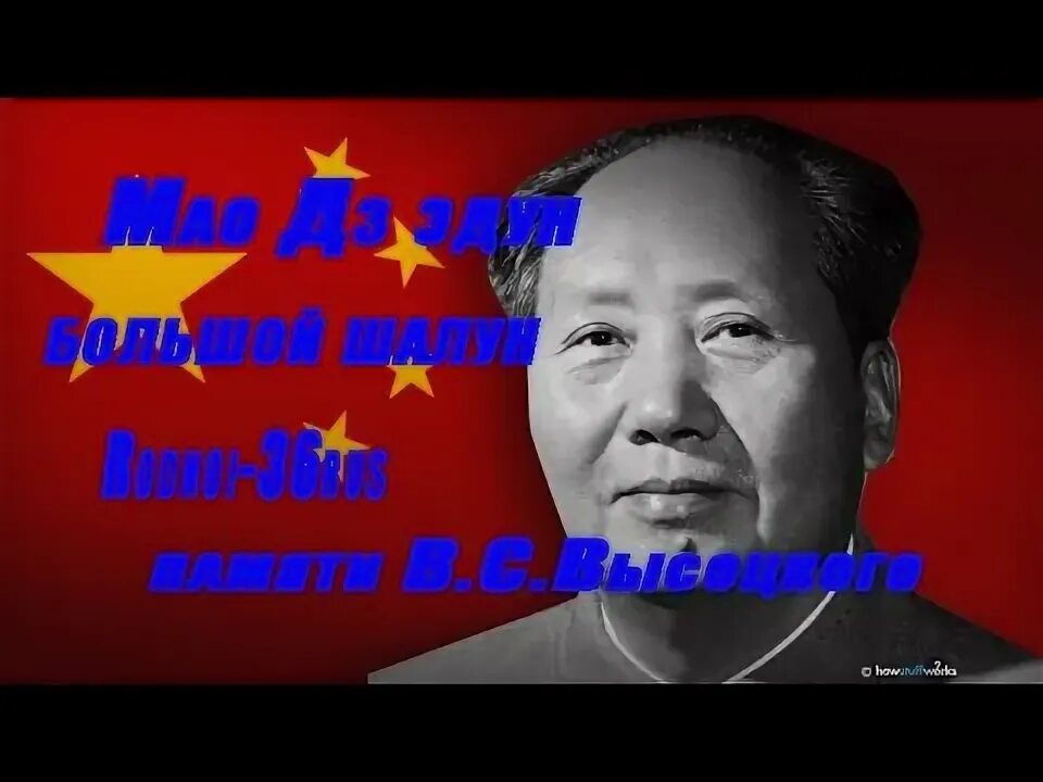 Мао цзэдун. Мао цзэдун хой 4. Киссинджер и мао цзэдун. Песни про мао. Песни про мао.