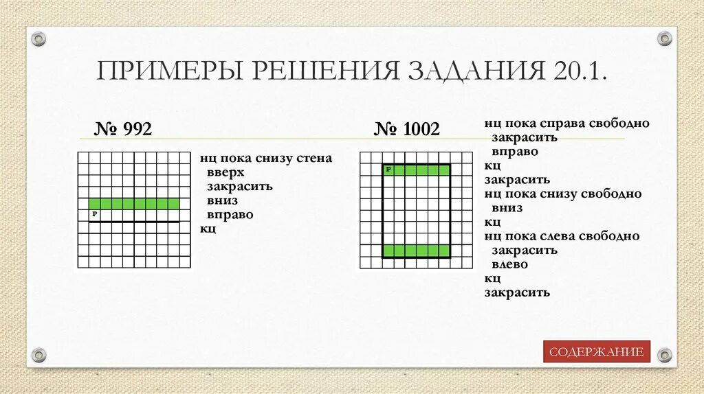 Кумир огэ информатика как решать. Задания для робота в кумире огэ. кумир задачи. кумир лестница огэ информатика. кумир задания огэ.