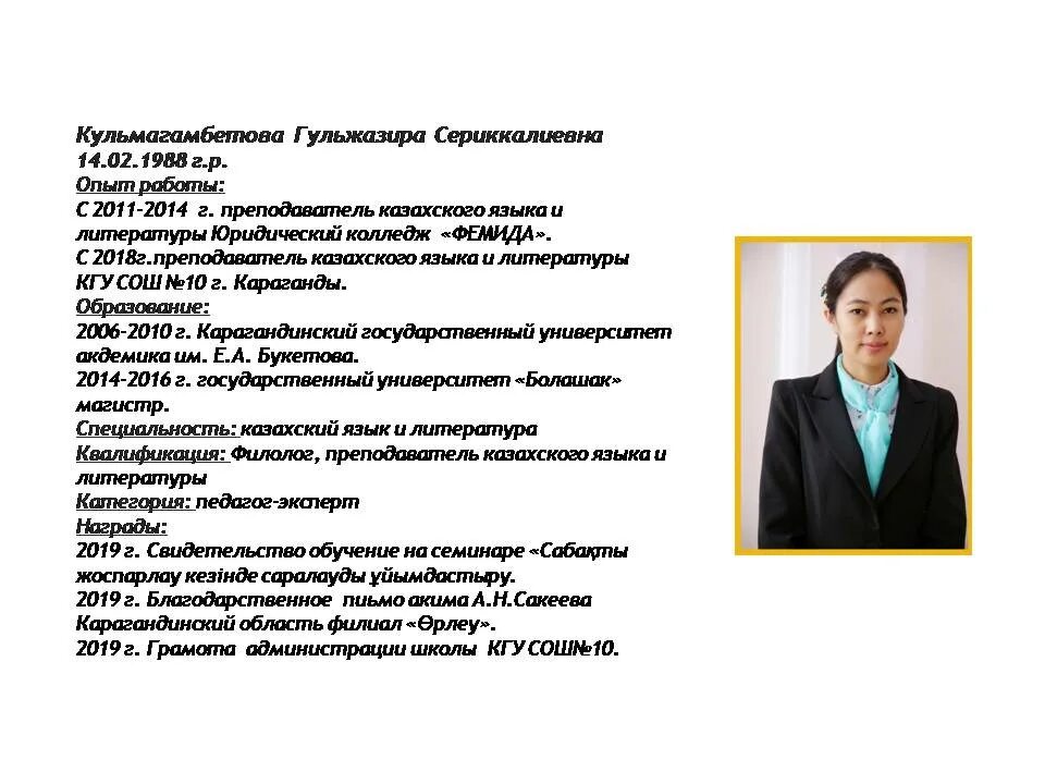 Резюме на казахском языке образец. Резюме педагога. Казахское резюме. Резюме образец на казахском.