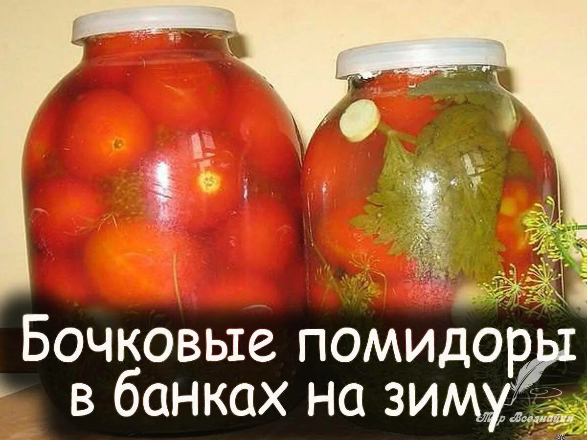 Pomidori marinad. Помидоры консервация. Сладкие помидоры на зиму. Рецепты засолки помидор в банке. Томат в банке.