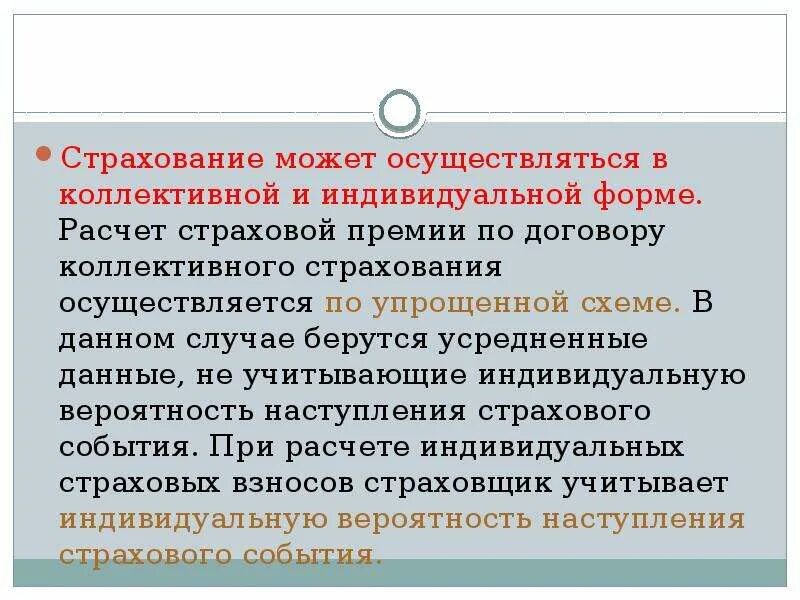 Индивидуальное и коллективное страхование. Договор коллективного страхования жизни. Виды коллективного страхования. Коллективное страхование схема.