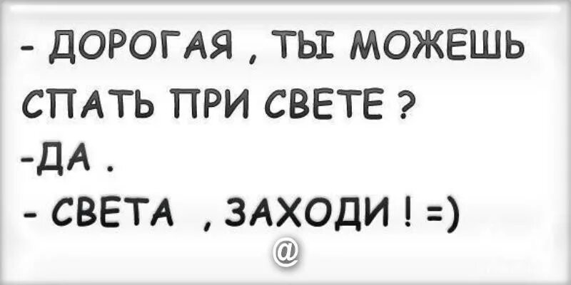 Будь со мной спи со мной