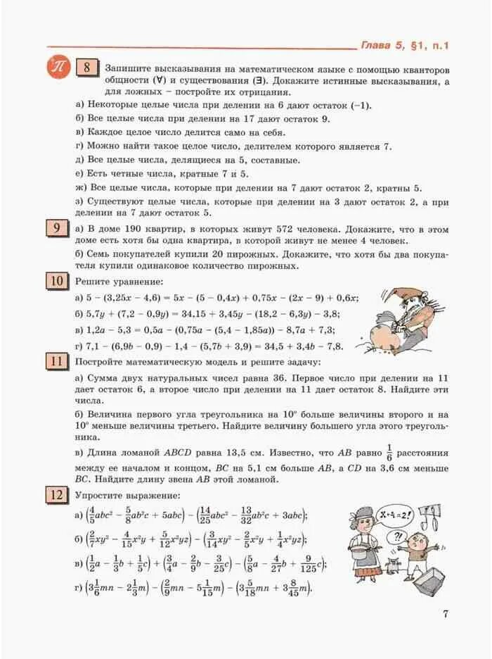 Математика 7 класс читать. Математика 7 петерсон учебник. учебник математике петерсон 7 класс. петерсон математика 7 класс учебник. петерсон 7 класс алгебра.