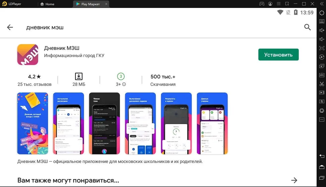 Установить дневник. Установить дневник. Закреплено читать. Электронный дневник школьника мобильное приложение. Электронный дневник прил.