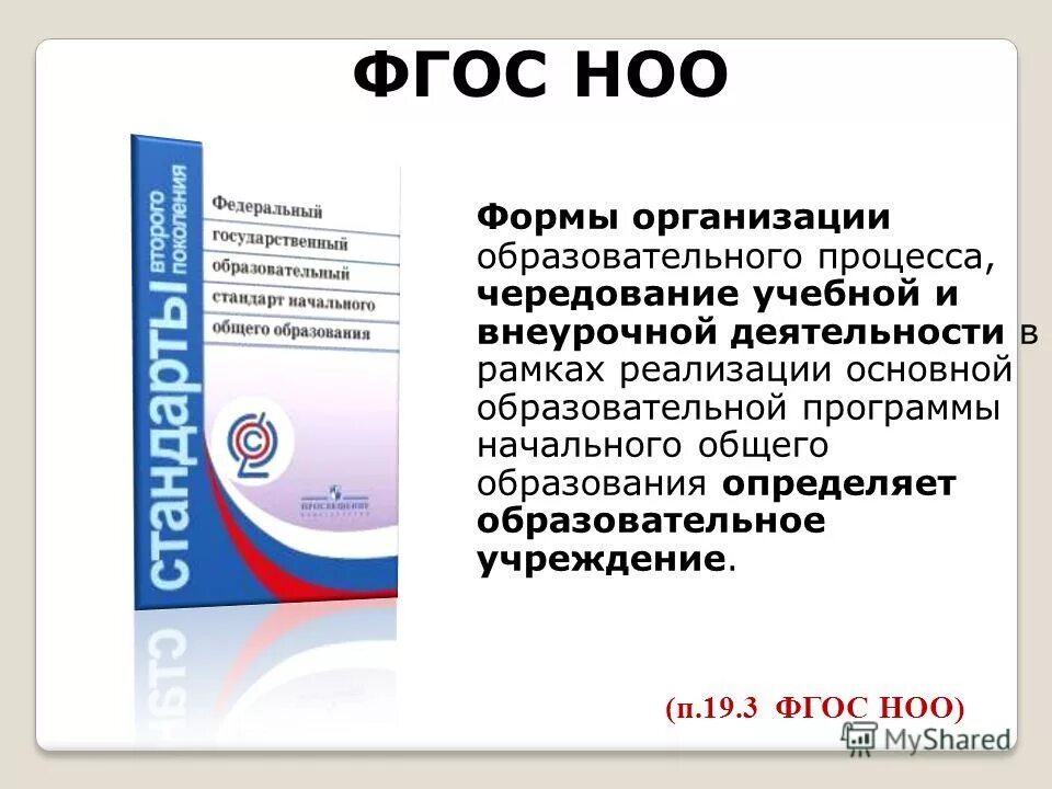 Тест по новым фгос. Стандарты второго поколения ФГОС начальная школа. ФГОС начального общего образования 2022. ФГОС стандарт начального общего образования. ФГОС начального общего образования (1 — 4 кл.).