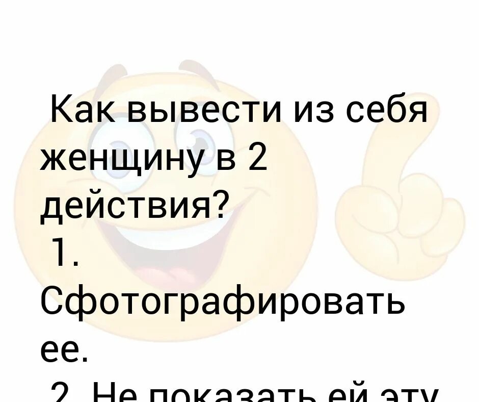 Как можно вывести человека. Как вывести человека из себя. Как вывести из себя человека психология. Как вывести девушку. Как вывести девушку из себя.