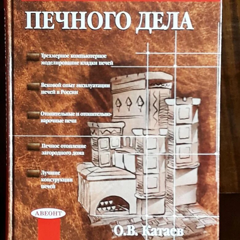 Книга секреты печного мастерства. Секреты печника. Рязанкин секреты печного. Книга печника рязанкина. Книги про печи.