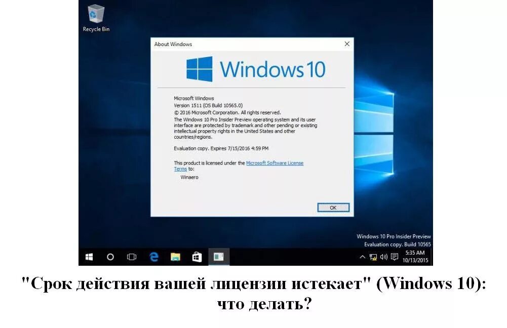 Срок лицензии windows 10 истекает как убрать. Лицензия Windows. Лицензия Windows 10. Срок активации виндовс истекает. Срок лицензии Windows 10 истекает.