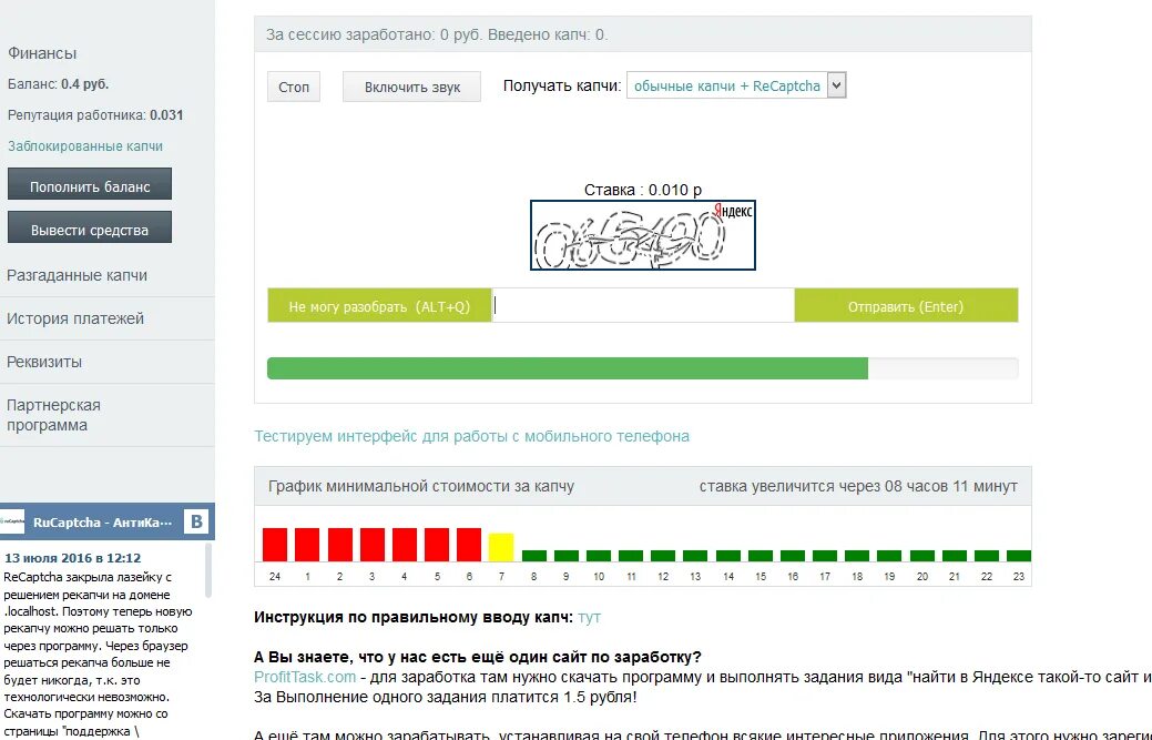 Что такое капчи для сайтов. Капча сайты для заработка. Заработок на вводе капчи. Заработок в интернете на вводе капчи. Капча что это такое простыми