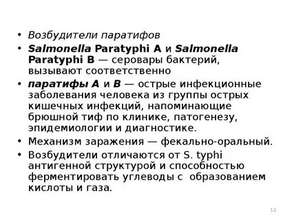 Серовары сальмонелл