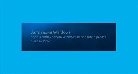 Активация виндовс фон