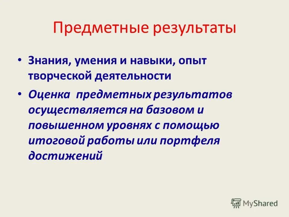 правило знания результатов. знание это результат познания. результаты познания. знание это результат познания. ожидаемые результаты обучения.