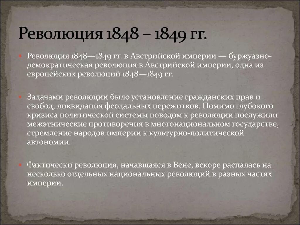 Революция в Австрии 1848-1849 таблица. Буржуазно Демократическая революция в Австрии 1848 1849. Буржуазно-Демократическая революция 1849 1849 в Австрии. Европейская революция 1848-1849 участники. Влияние революции на европу