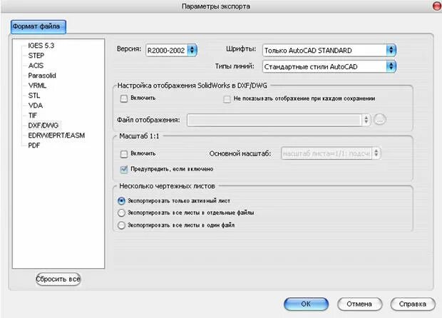 параметры экспорта