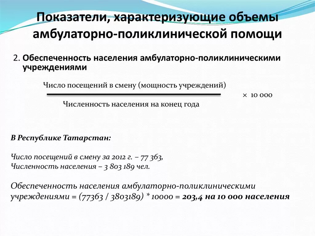 Показатель характеризующий доступность населению амбулаторно поликлинической помощи. Показатель характеризующий доступность населению амбулаторно поликлинической помощи. Качественная лабораторная и клиническая практика. Показатель характеризующий доступность населению амбулаторно поликлинической помощи. Показатель характеризующий доступность населению амбулаторно поликлинической помощи.