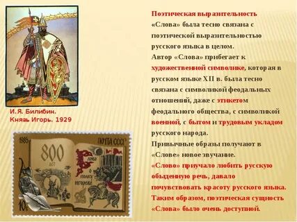 Дайте характеристику князю игорю слово о полку