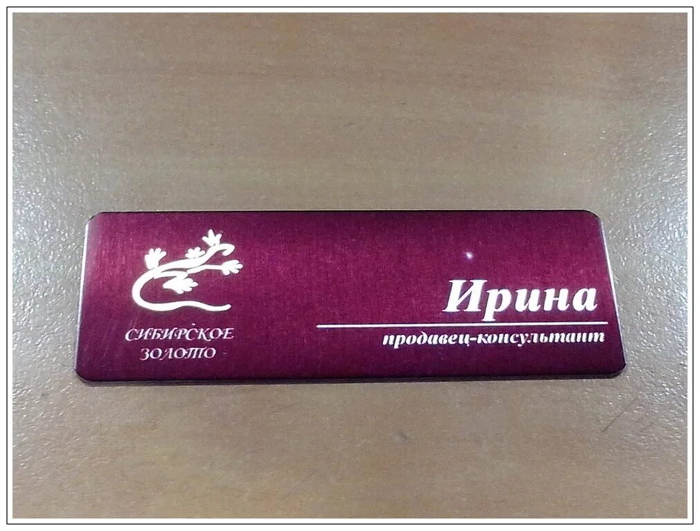 Бейдж продавец. Бейдж продавец консультант. бейджик консультанта. бейджики для продавцов. бейджики образец.
