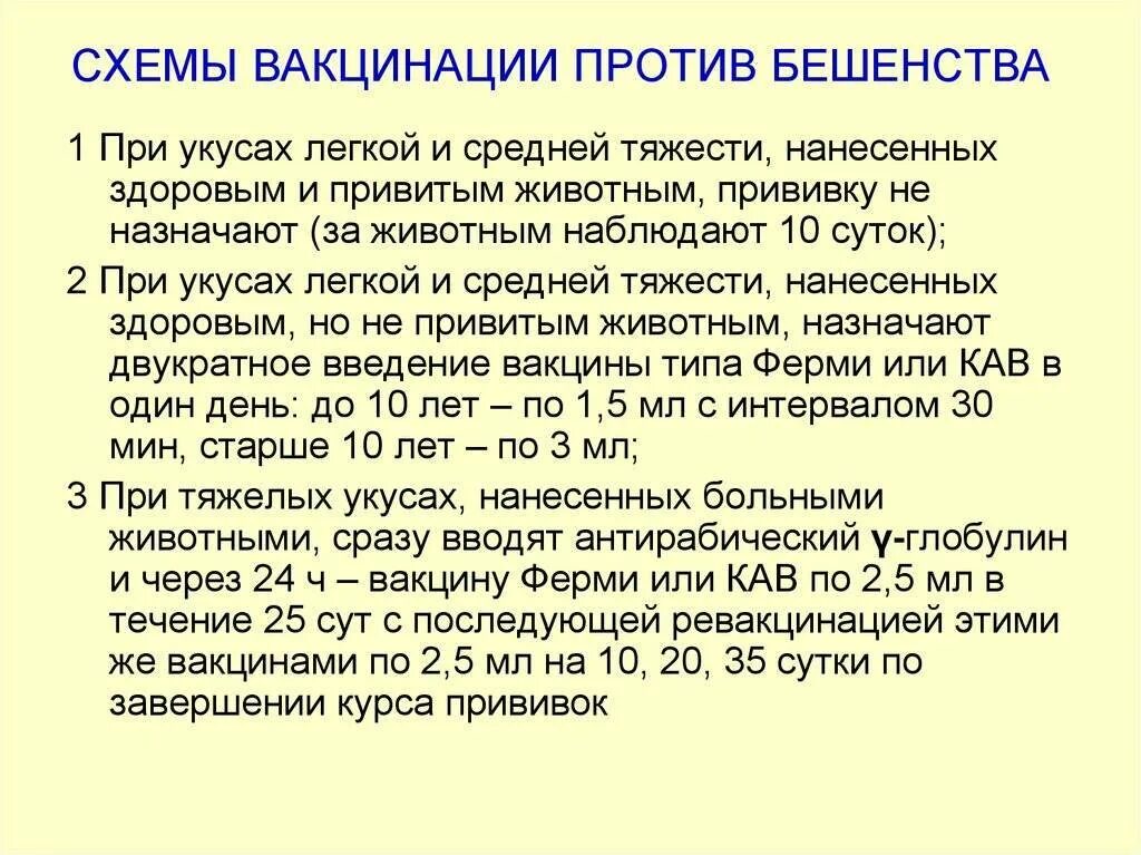 Какая прививка от бешенства человеку. Прививка от бешенства ребенку после укуса собаки схема. Схема привипрививок от укуса собаки. Вакцина от бешенства для человека после укуса. Схема вакцинации от бешенства для человека после укуса.