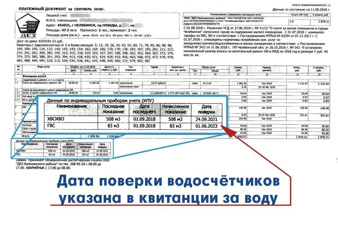 Как правильно записать показания счетчика воды в квитанцию. Где находится номер счетчика холодной воды. Как узнать срок поверки счетчика ГВС. Показания счетчиков воды киров водоканал