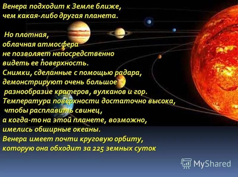 К солнцу самая близкая планета солнечной системы. Самая близкая Планета. Какая Планета ближе к земле. Самые близкие планеты к земле.