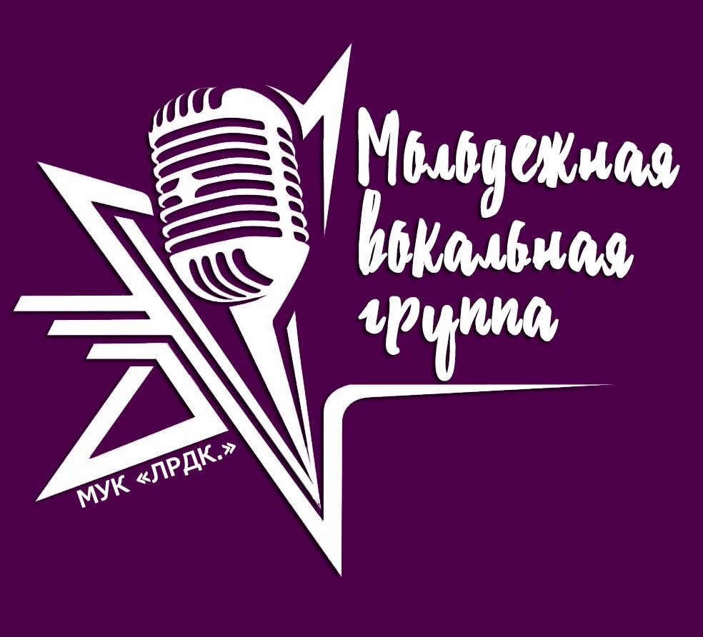 Как назвать вокальный. Эмблема вокального конкурса. Логотип конкурса вокалистов. Студия эстрадного вокала логотип. Логотип вокального ансамбля.