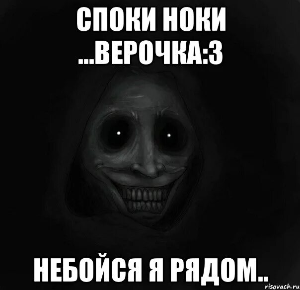 Споки фанфики. Споки ноки. Открытки споки ноки. Открытка всем споки ноки. Споки ноки смешные.