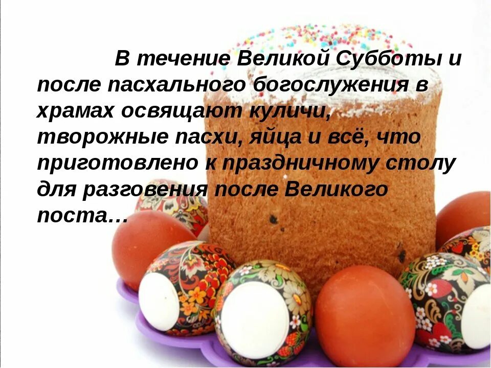 Субботу перед пасхой можно. Суббота перперед Пасхо. Суббота перед Пасхой. Суббота перед Пасхой поздравления. Пасхальная суббота.