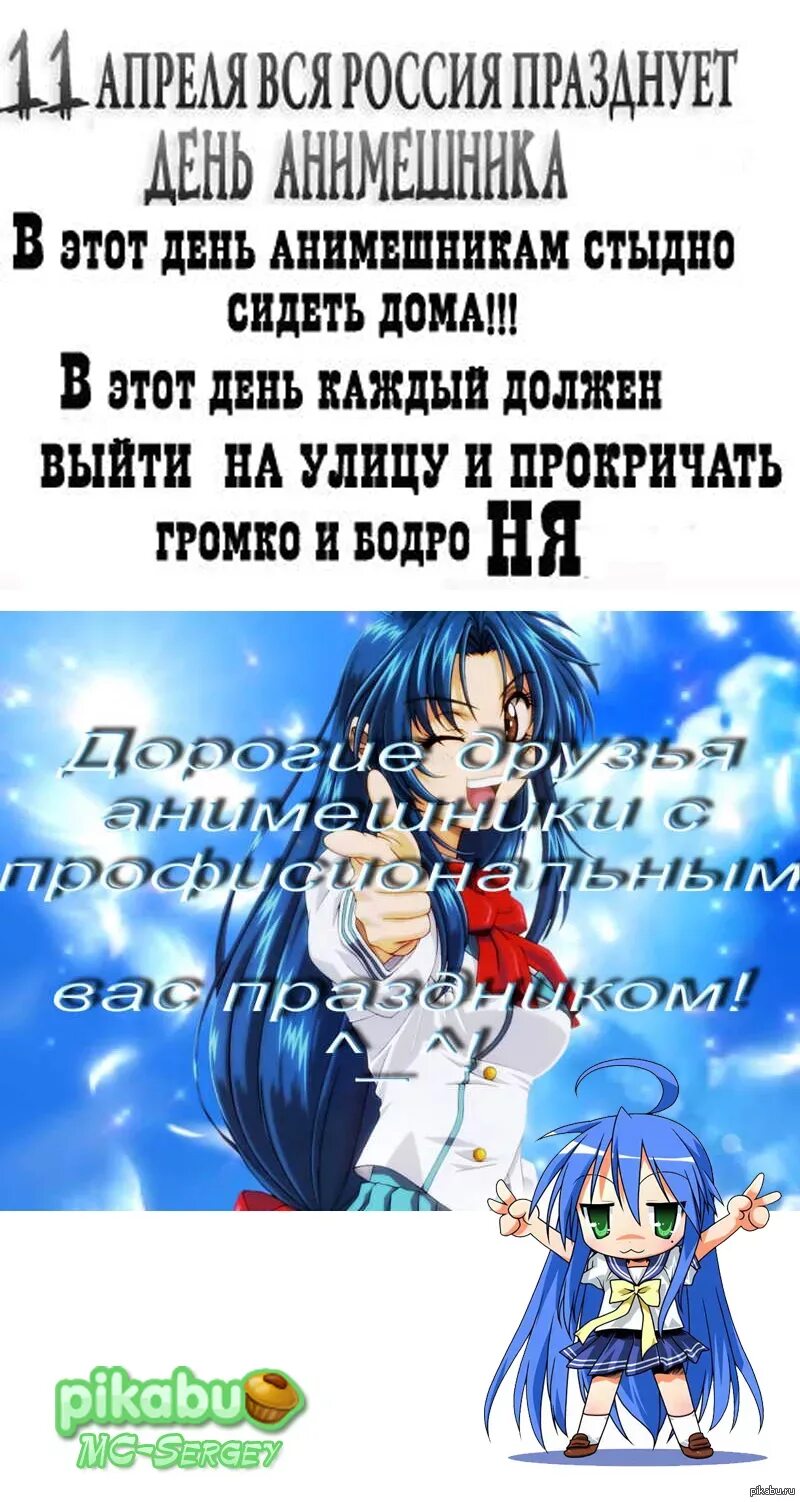 Поздравление с днём анимешников. День анимешника поздравления. День анимешника открытка. Поздравление для анимешника. С днём анимешника картинки.