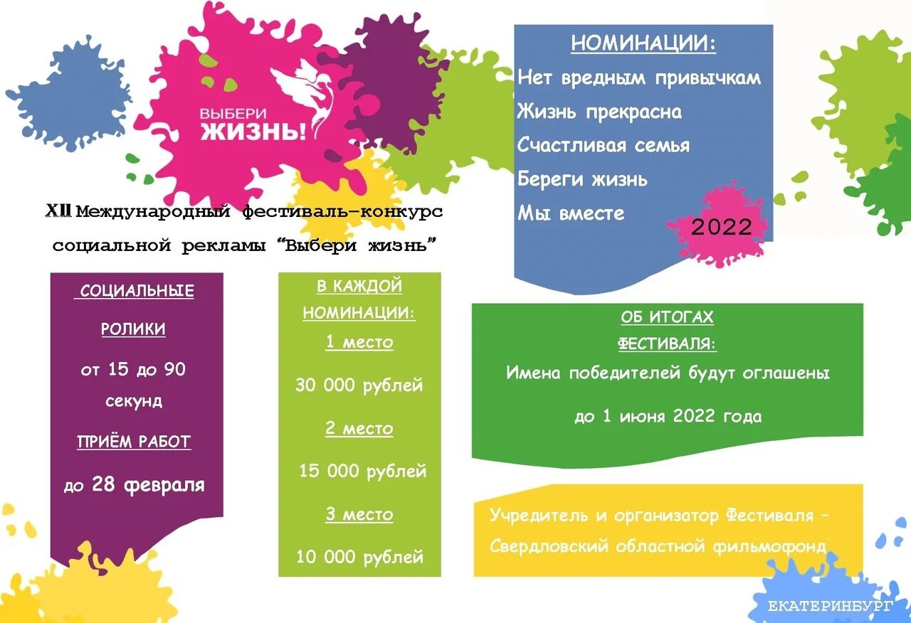 Выбери жизнь фестиваль социальной рекламы. Конкурс социальной рекламы выбери жизнь 2022. Фестиваль конкурс выбери жизнь. Выбери жизнь выбери. Списки викторины на выборах челябинск