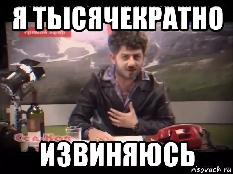 Извините мем. Простите меня за все дальше будет еще хуже. Извинитесь еще раз мем. Рамзан кадыров. Извинитесь еще раз мем.