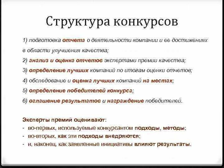 Организационная структура конкурсов абилимпикс на региональном уровне. Структура конкурса. Структура конкурсной работы. Структура конкурсной работы пример. Состав конкурсы.