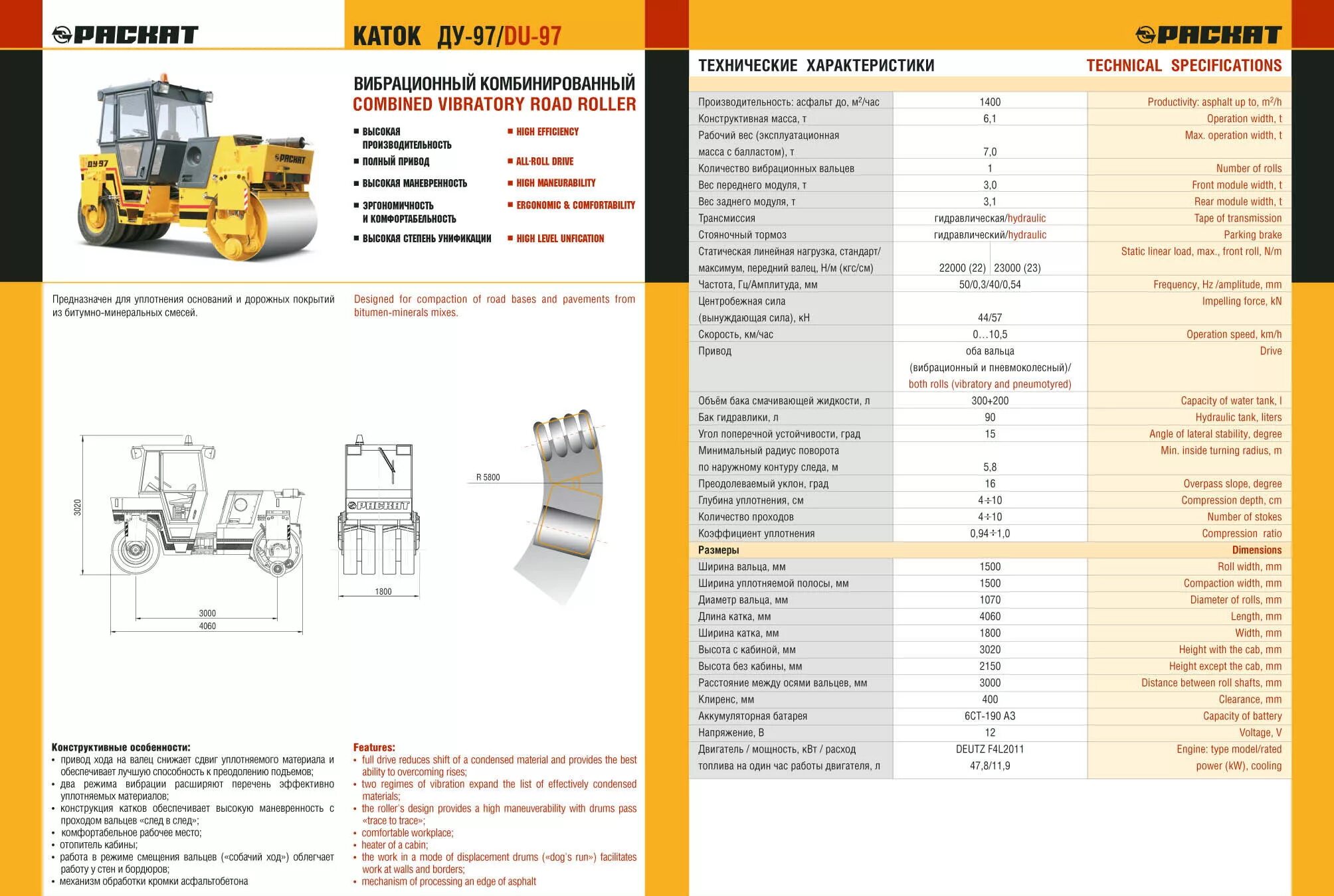 Характеристика катка ду. Каток Ду-84 ТМ характеристики технические. Каток Ду-97 технические характеристики. Каток Ду 47 регулировка клапанов. Ду-47 технические характеристики каток дорожный.