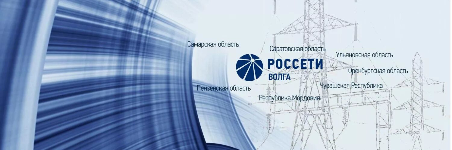 Сайт россетти московский. Россети. ПАО Россети Волга. Россети логотип. Россети МРСК Волги.